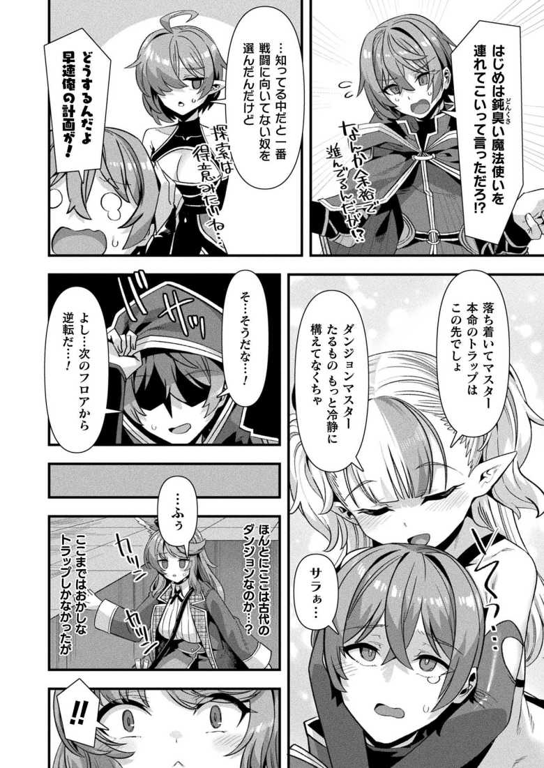【エロ漫画】ギルドを追放されたダンジョンマスターがエロトラップでハーレムを作るようです 第2話【針金紳士】