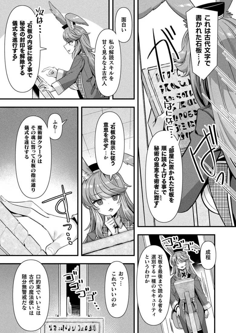 【エロ漫画】ギルドを追放されたダンジョンマスターがエロトラップでハーレムを作るようです 第2話【針金紳士】