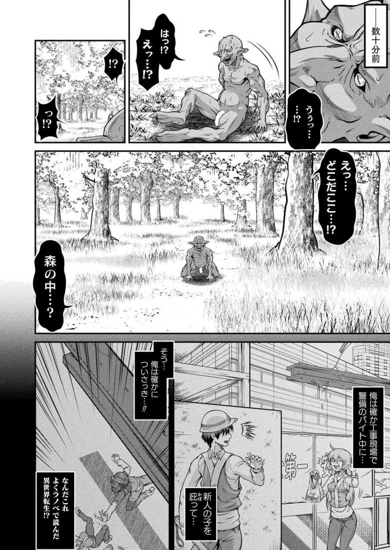 【エロ漫画】異世界ゴブリン転生 ヤって奪ってゴブリンらしく生きていく 第1話【全裸屋敷】