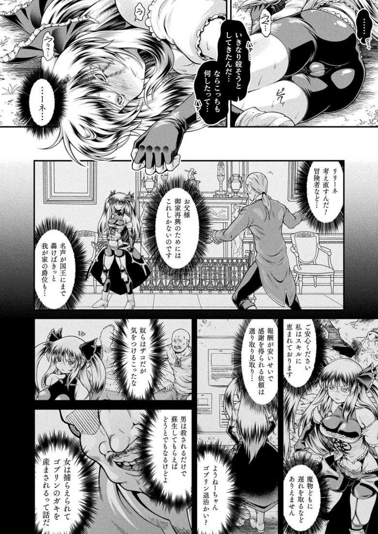 【エロ漫画】異世界ゴブリン転生 ヤって奪ってゴブリンらしく生きていく 第1話【全裸屋敷】