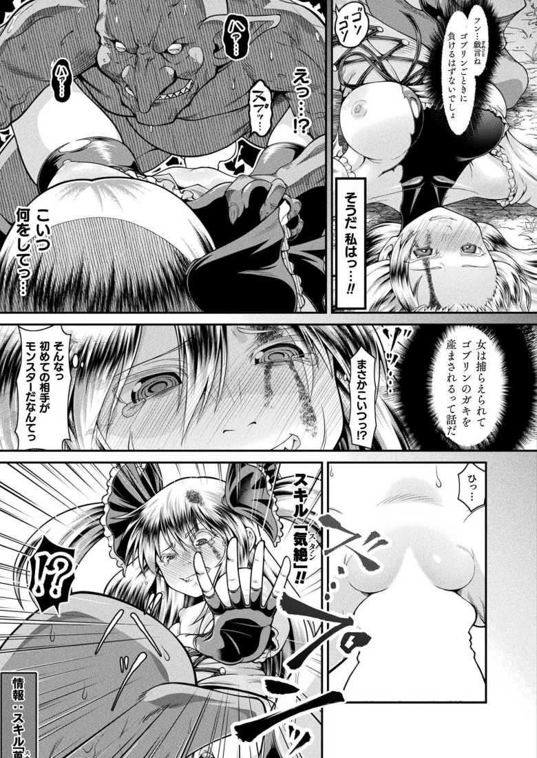 【エロ漫画】異世界ゴブリン転生 ヤって奪ってゴブリンらしく生きていく 第1話【全裸屋敷】