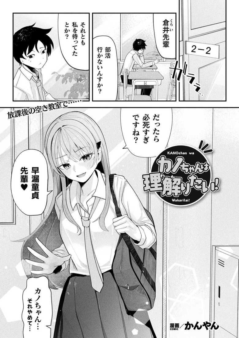 【エロ漫画 カノちゃんは理解りたい!】感覚共有オナホでわからせる【かんやん】