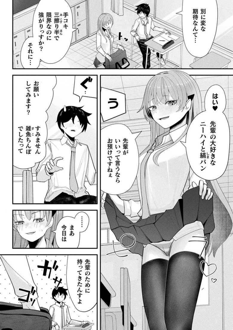 【エロ漫画 カノちゃんは理解りたい!】感覚共有オナホでわからせる【かんやん】