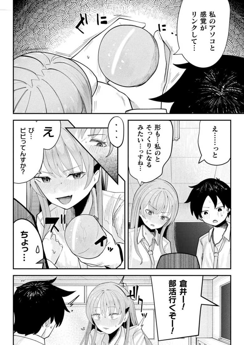 【エロ漫画 カノちゃんは理解りたい!】感覚共有オナホでわからせる【かんやん】