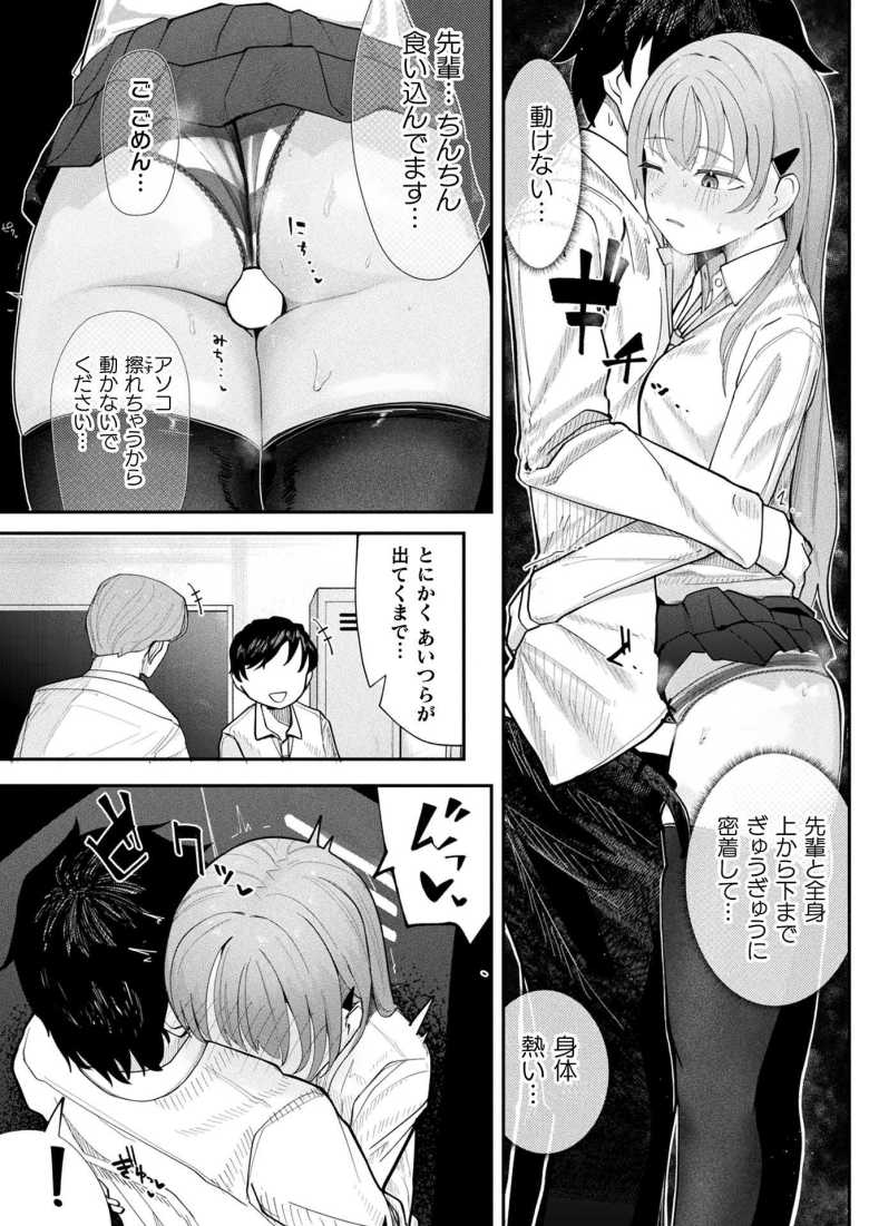 【エロ漫画 カノちゃんは理解りたい!】感覚共有オナホでわからせる【かんやん】