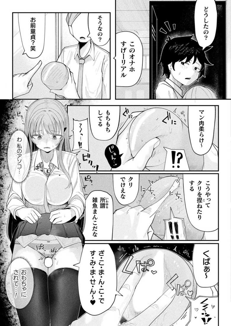 【エロ漫画 カノちゃんは理解りたい!】感覚共有オナホでわからせる【かんやん】