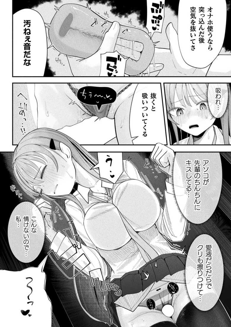 【エロ漫画 カノちゃんは理解りたい!】感覚共有オナホでわからせる【かんやん】