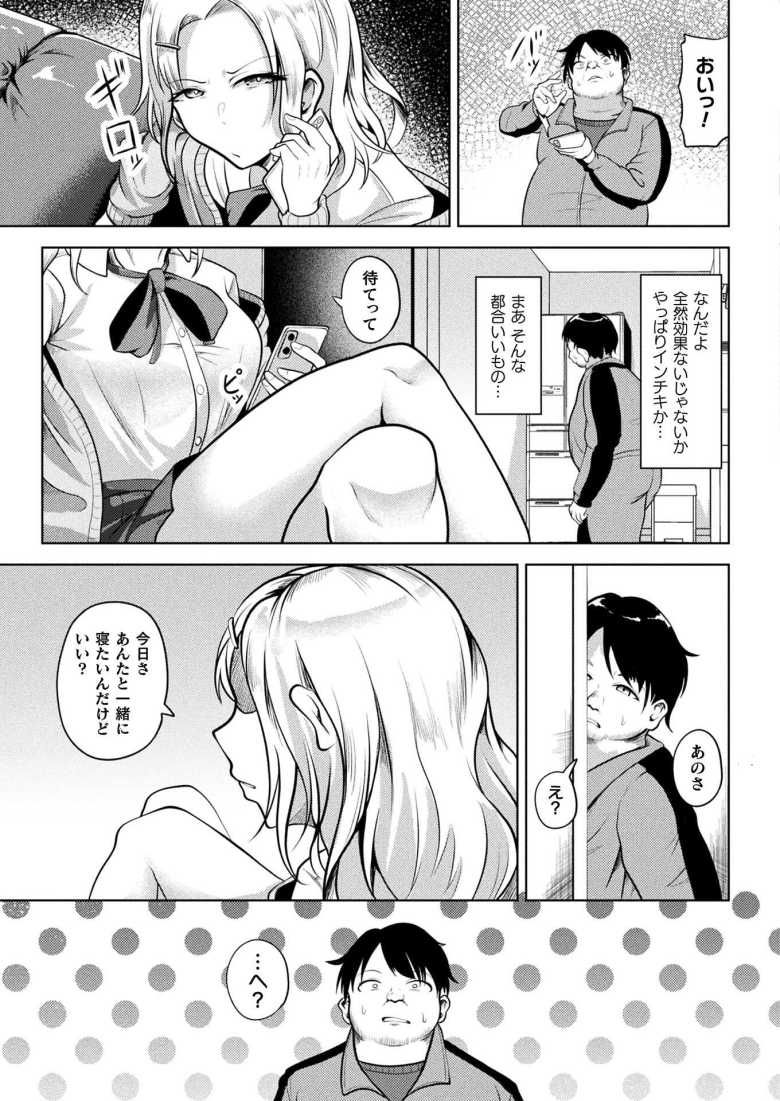【エロ漫画 兄妹仲良くヤりましょう】催眠アプリでギャルの妹と近親相姦性活【ナナマチ】