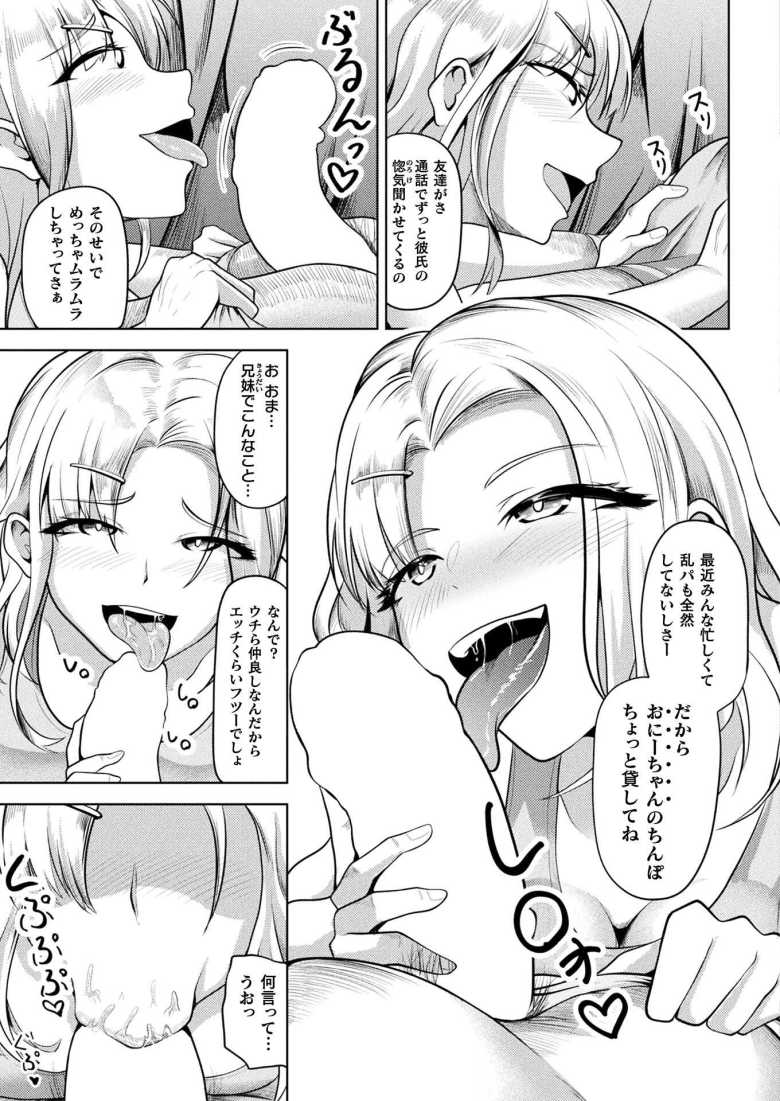 【エロ漫画 兄妹仲良くヤりましょう】催眠アプリでギャルの妹と近親相姦性活【ナナマチ】