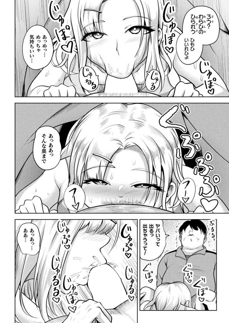 【エロ漫画 兄妹仲良くヤりましょう】催眠アプリでギャルの妹と近親相姦性活【ナナマチ】