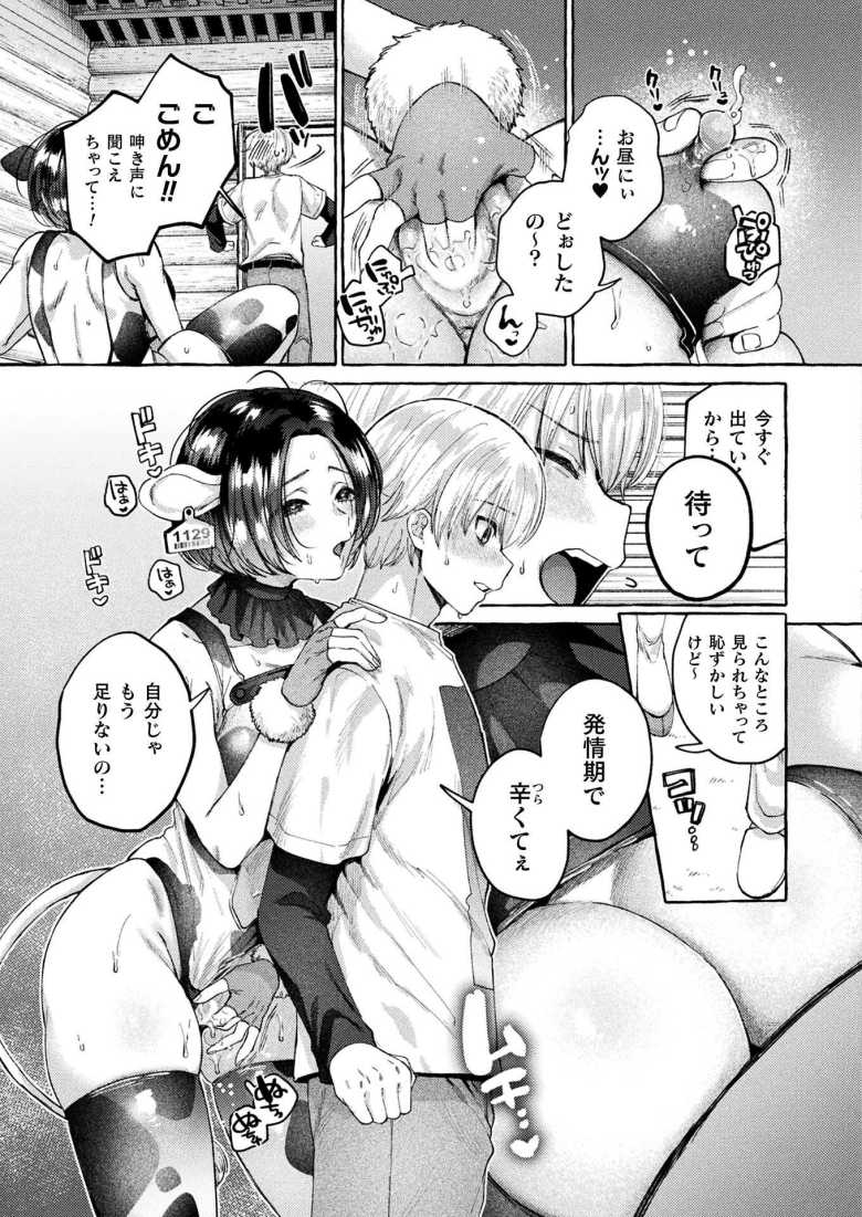 【エロ漫画 スウィートミルクで恩返し】発情期を迎えたおっとり牛娘とイチャラブえっち【背中が尻】