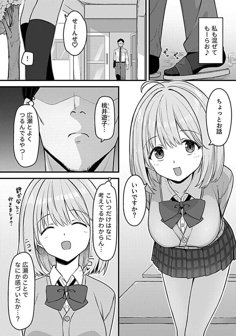 【エロ漫画 生イキわからせ 桃井遊子編】生意気JKの懲らしめ&わからせエッチ【日乃】