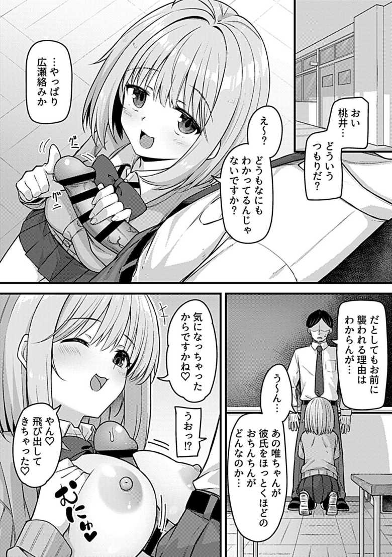 【エロ漫画 生イキわからせ 桃井遊子編】生意気JKの懲らしめ&わからせエッチ【日乃】