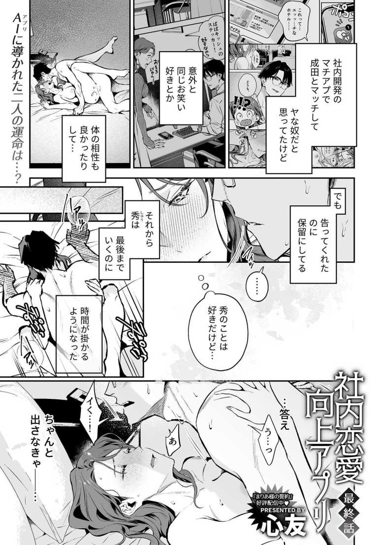 【エロ漫画 社内恋愛向上アプリ 最終話】Hなしでデートすることになって結局Hする【心友】