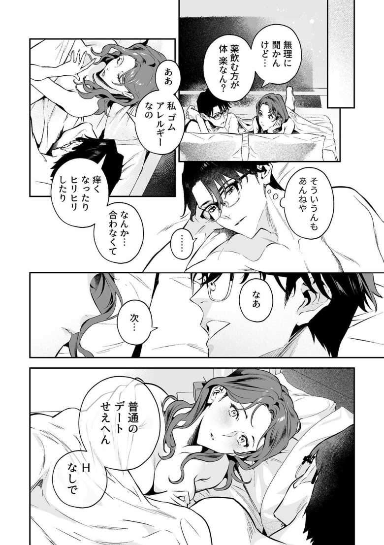 【エロ漫画 社内恋愛向上アプリ 最終話】Hなしでデートすることになって結局Hする【心友】