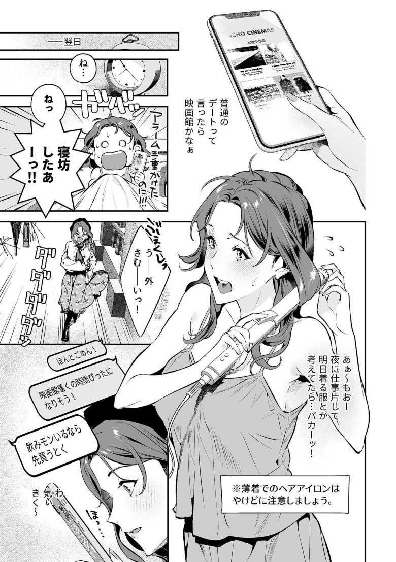 【エロ漫画 社内恋愛向上アプリ 最終話】Hなしでデートすることになって結局Hする【心友】