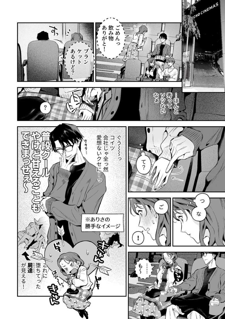 【エロ漫画 社内恋愛向上アプリ 最終話】Hなしでデートすることになって結局Hする【心友】