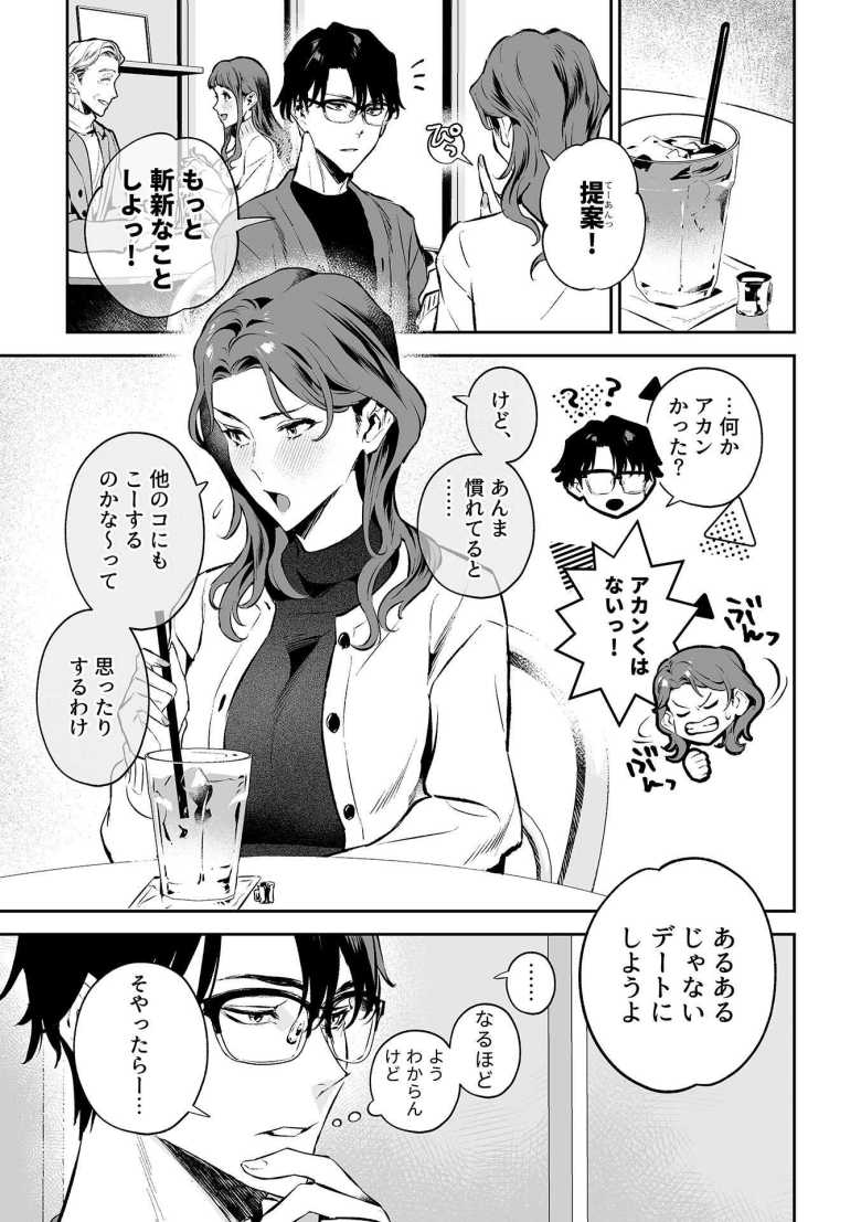 【エロ漫画 社内恋愛向上アプリ 最終話】Hなしでデートすることになって結局Hする【心友】