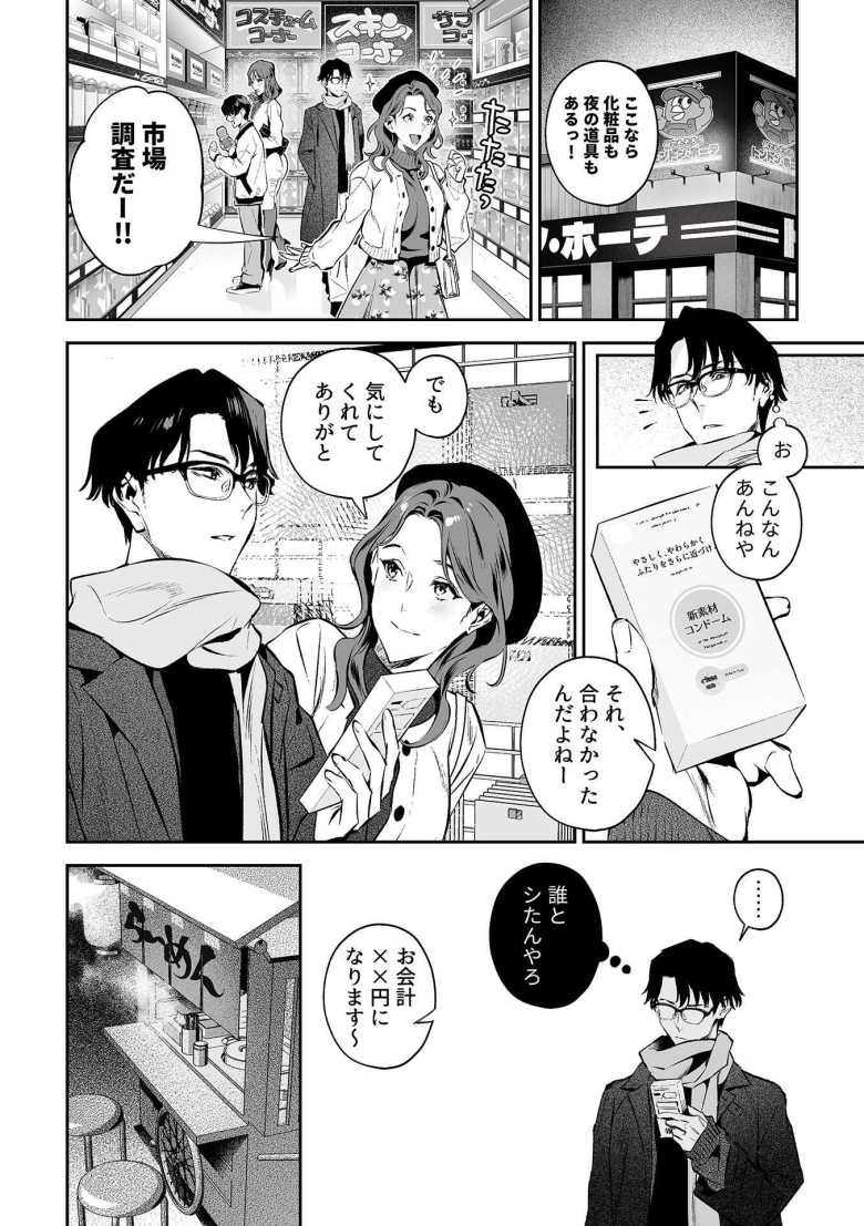 【エロ漫画 社内恋愛向上アプリ 最終話】Hなしでデートすることになって結局Hする【心友】