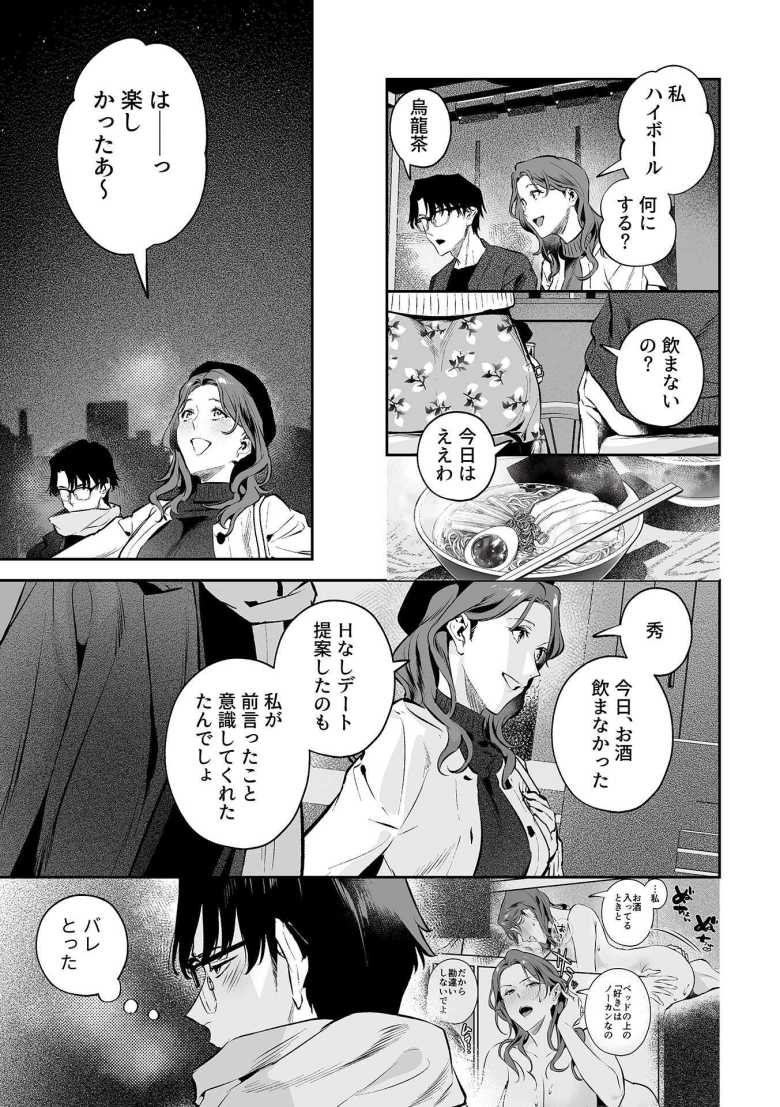 【エロ漫画 社内恋愛向上アプリ 最終話】Hなしでデートすることになって結局Hする【心友】