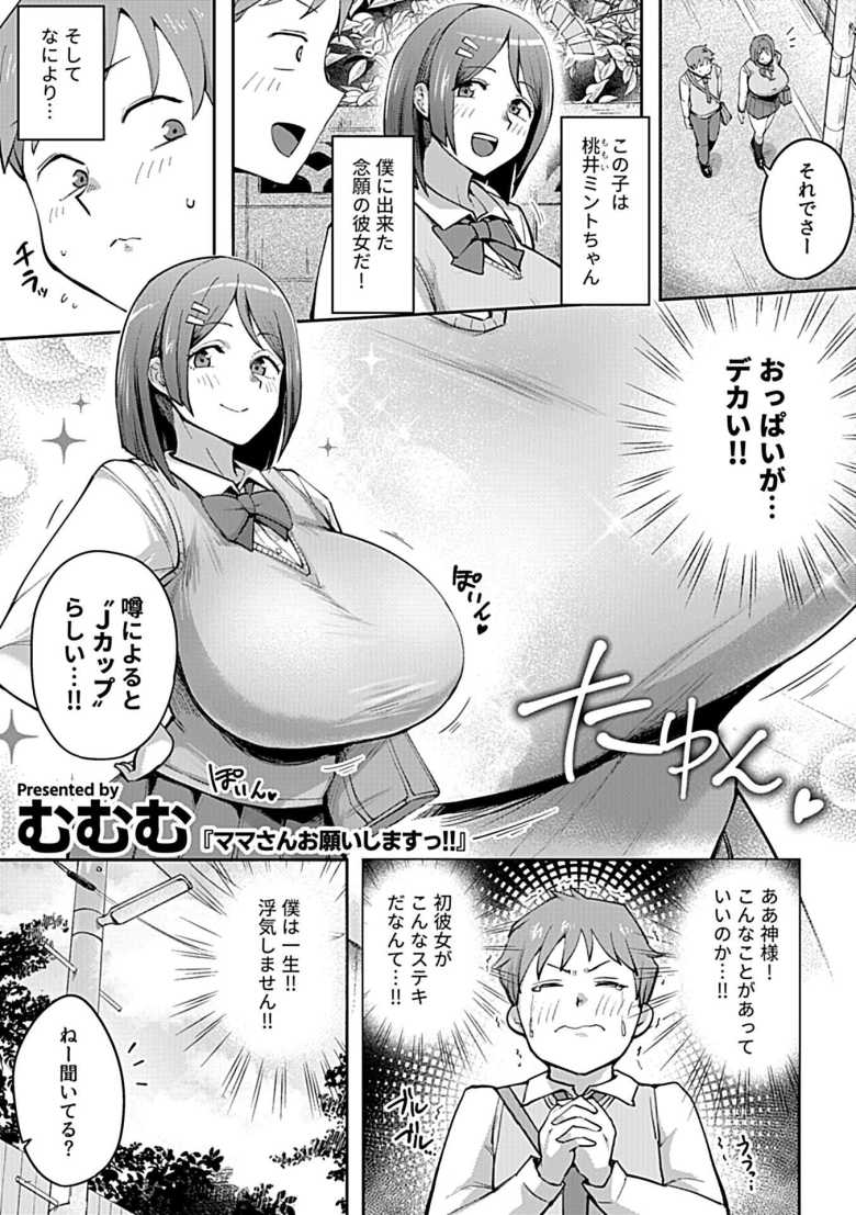 【エロ漫画 ママさんお願いしますっ!!】超爆乳な彼女のママさんとHすることに【むむむ】