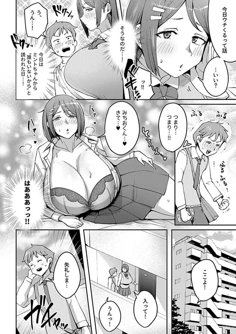 【エロ漫画 ママさんお願いしますっ!!】超爆乳な彼女のママさんとHすることに【むむむ】