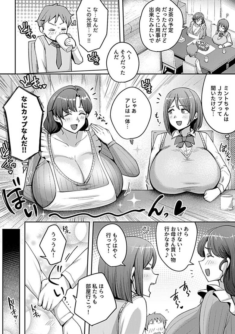【エロ漫画 ママさんお願いしますっ!!】超爆乳な彼女のママさんとHすることに【むむむ】