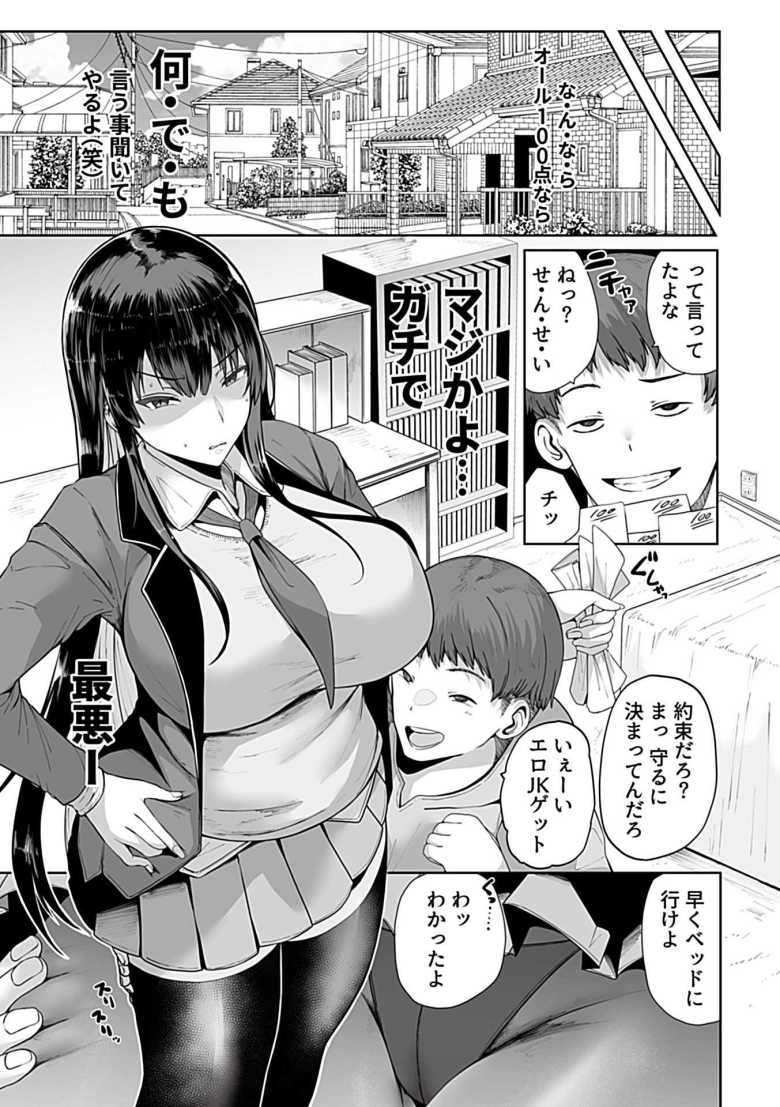 【エロ漫画】100点とったらヤらせてやるよ(笑)【シヲリイタ】