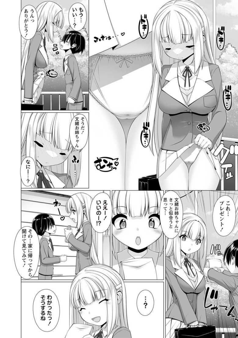 【エロ漫画 触発着衣】幼なじみエッチな下着をプレゼントされ発情するJK【ノンシュガー】