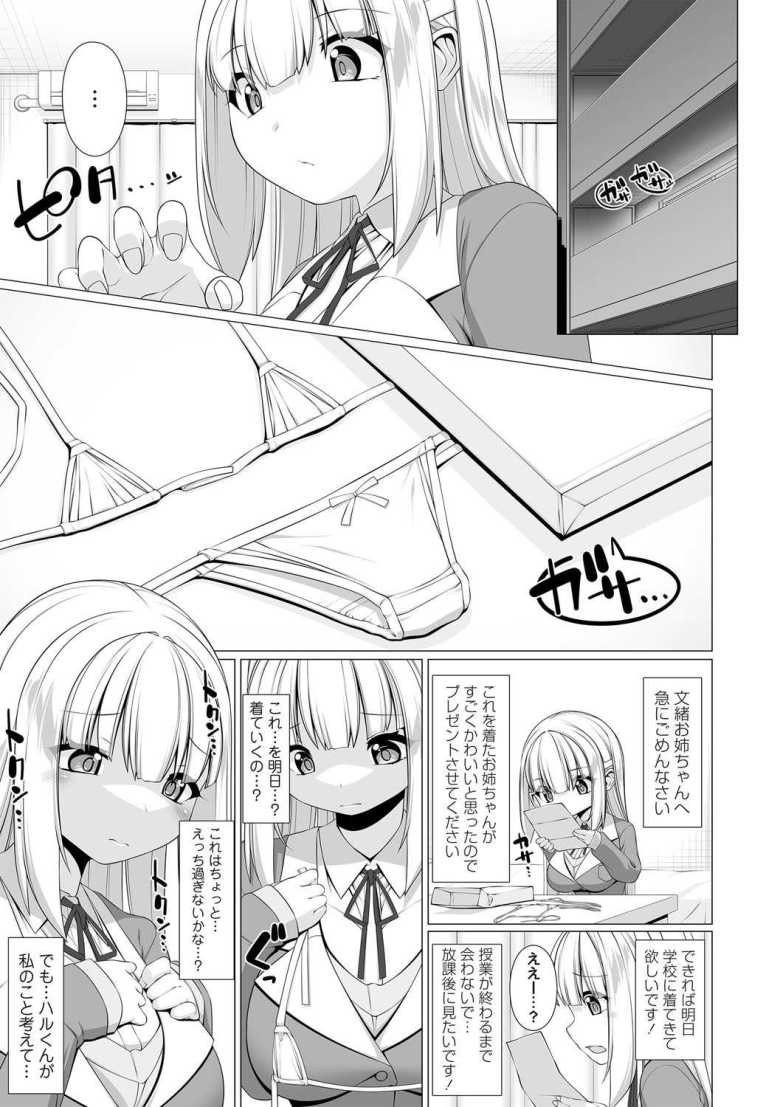 【エロ漫画 触発着衣】幼なじみエッチな下着をプレゼントされ発情するJK【ノンシュガー】