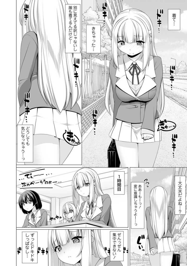 【エロ漫画 触発着衣】幼なじみエッチな下着をプレゼントされ発情するJK【ノンシュガー】