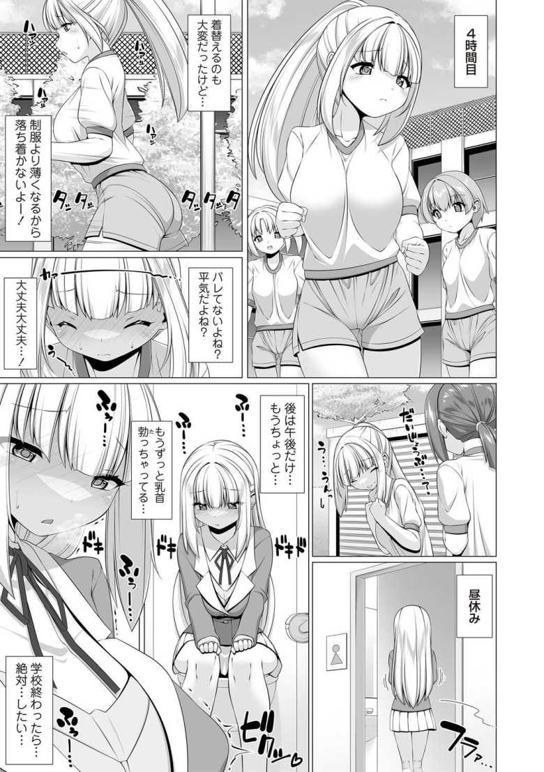 【エロ漫画 触発着衣】幼なじみエッチな下着をプレゼントされ発情するJK【ノンシュガー】