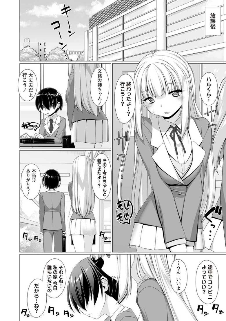 【エロ漫画 触発着衣】幼なじみエッチな下着をプレゼントされ発情するJK【ノンシュガー】