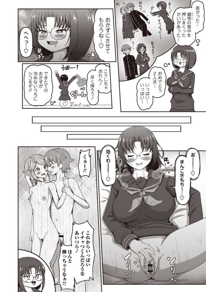 【エロ漫画】お前らをおかずにしたかっただけなのに!【北川ざやく】