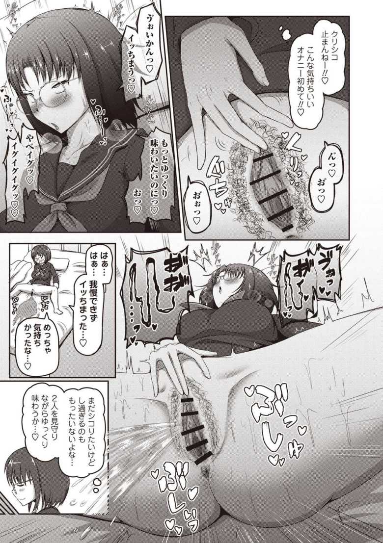 【エロ漫画】お前らをおかずにしたかっただけなのに!【北川ざやく】
