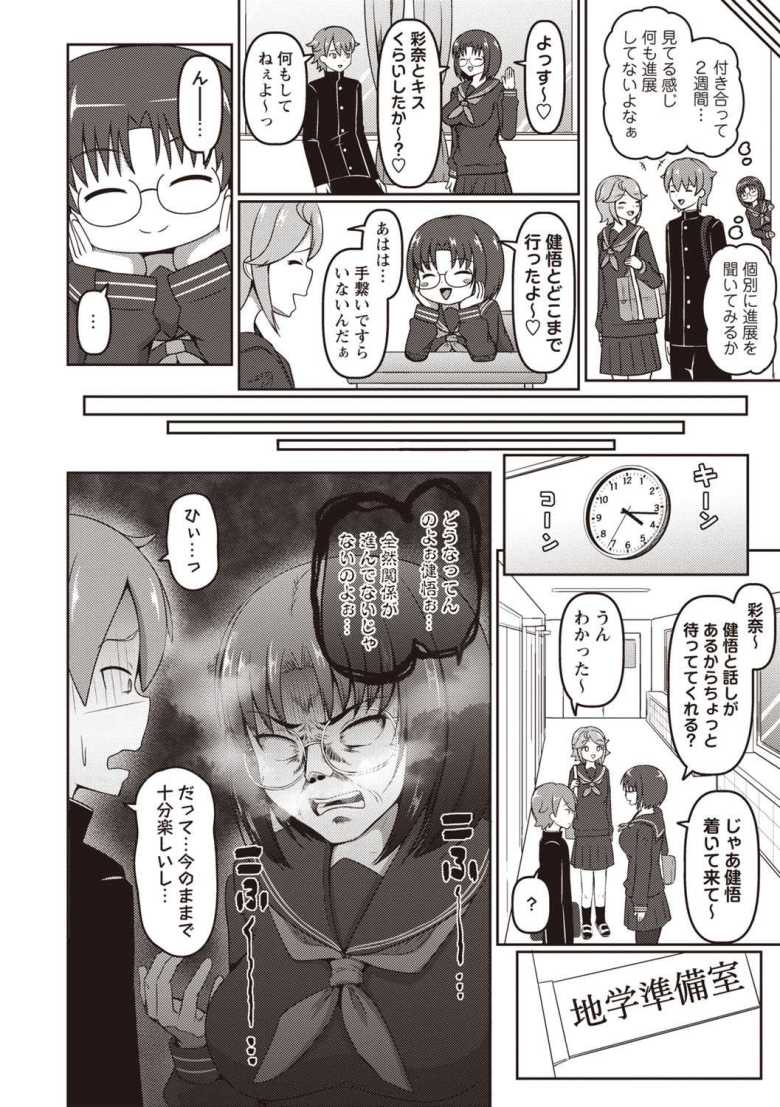 【エロ漫画】お前らをおかずにしたかっただけなのに!【北川ざやく】