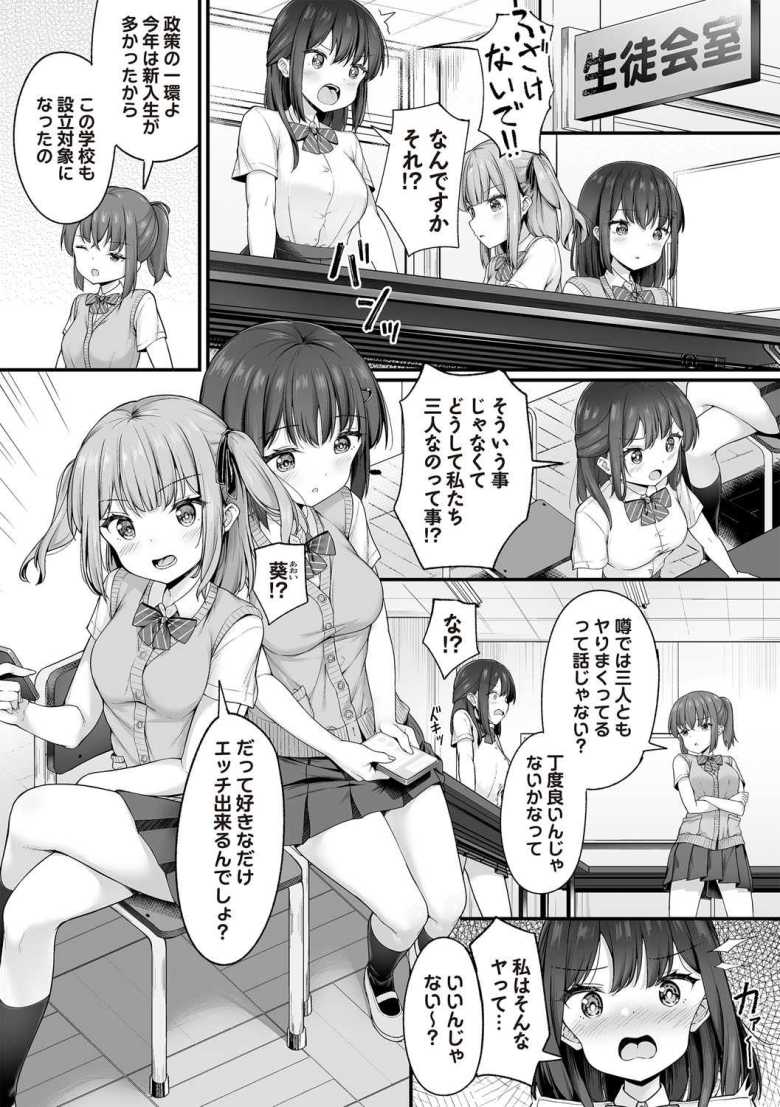 【エロ漫画 学園風俗部】少子化対策のために政府が「学園風俗部」を設立【ねこむし】