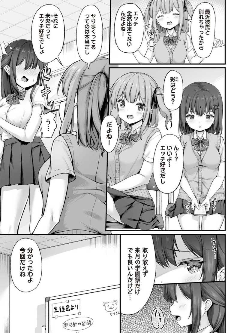 【エロ漫画 学園風俗部】少子化対策のために政府が「学園風俗部」を設立【ねこむし】