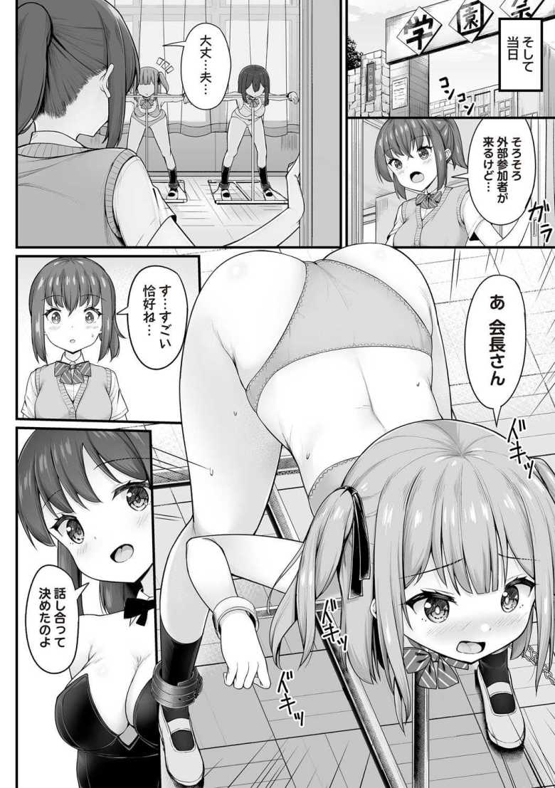 【エロ漫画 学園風俗部】少子化対策のために政府が「学園風俗部」を設立【ねこむし】