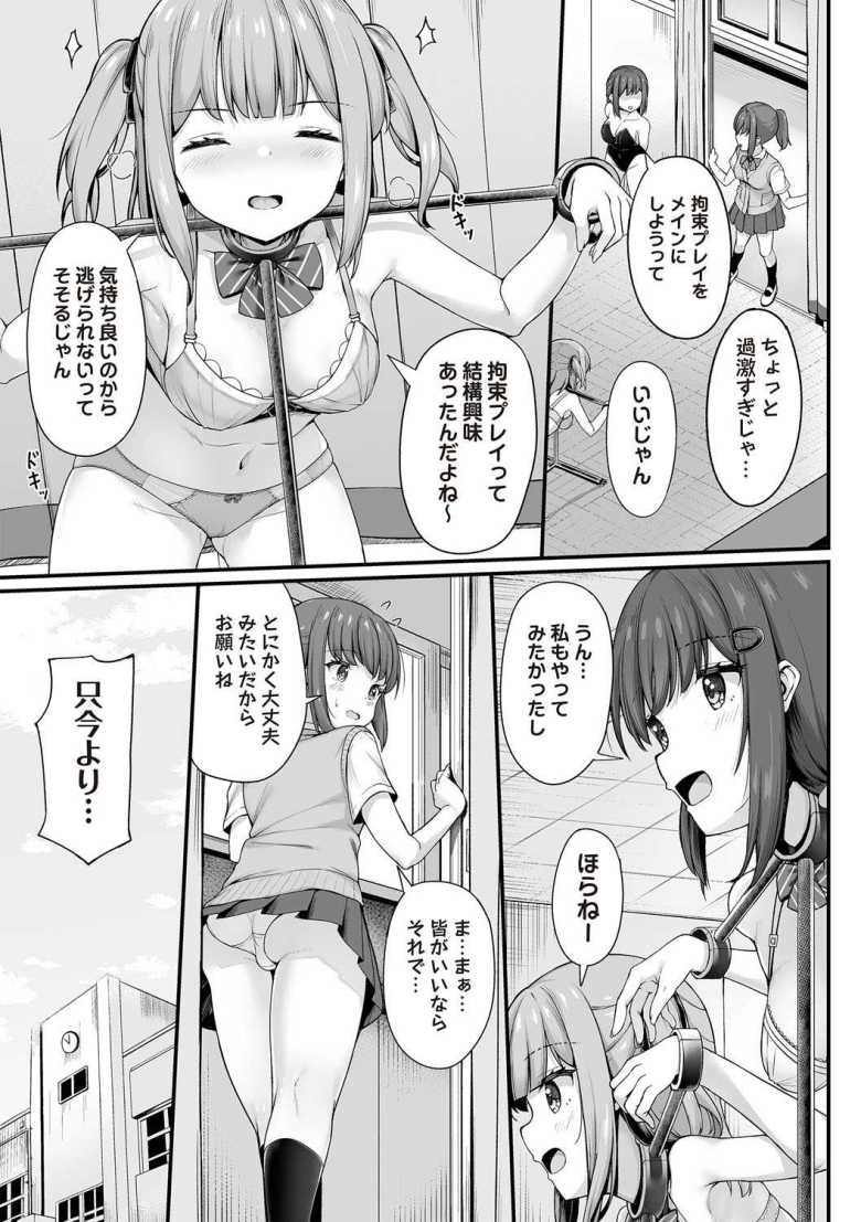 【エロ漫画 学園風俗部】少子化対策のために政府が「学園風俗部」を設立【ねこむし】
