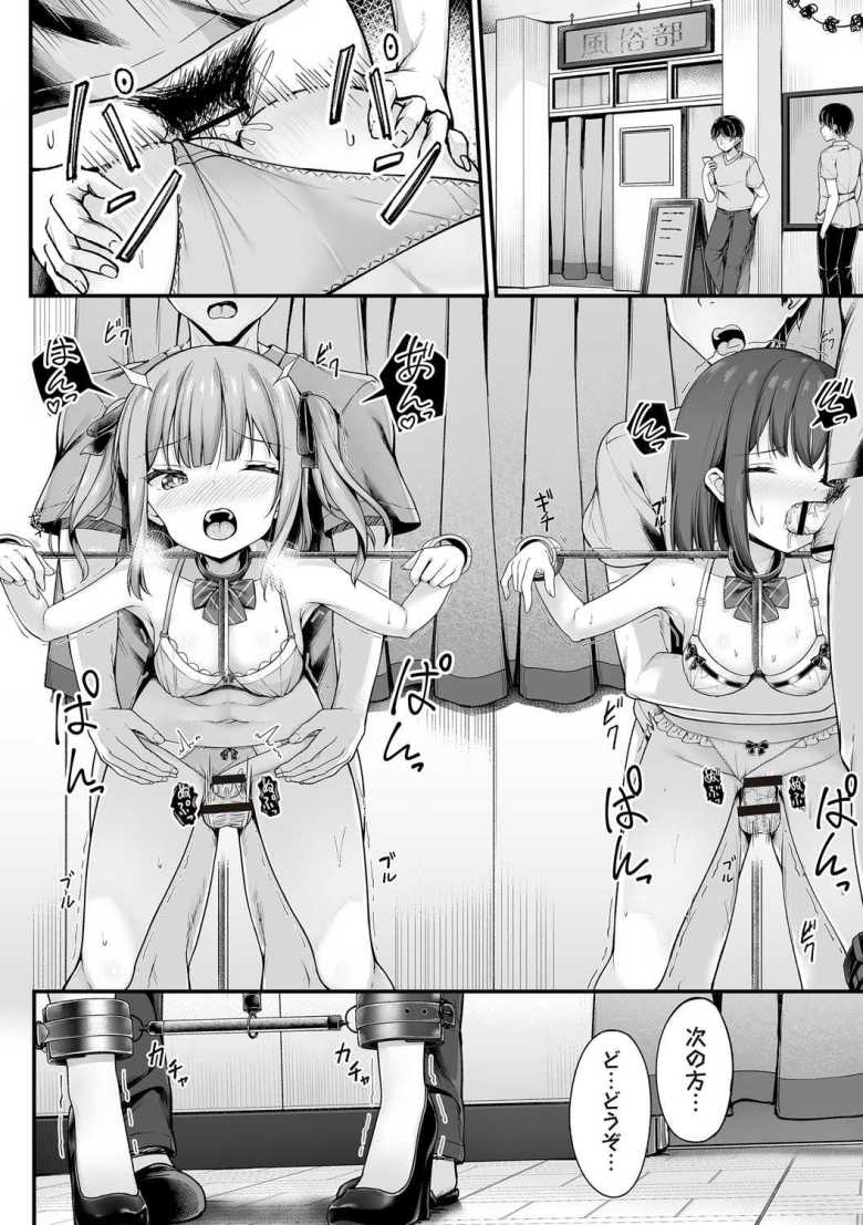 【エロ漫画 学園風俗部】少子化対策のために政府が「学園風俗部」を設立【ねこむし】
