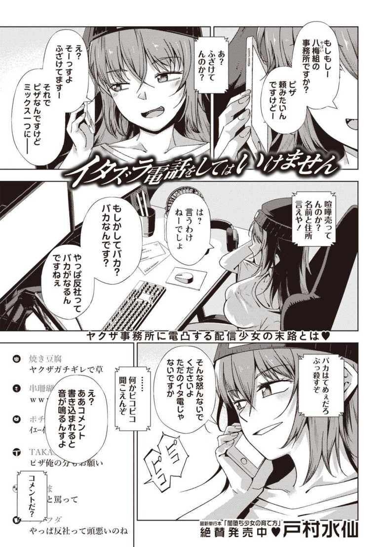【エロ漫画】イタズラ電話をしてはいけません【戸村水仙】