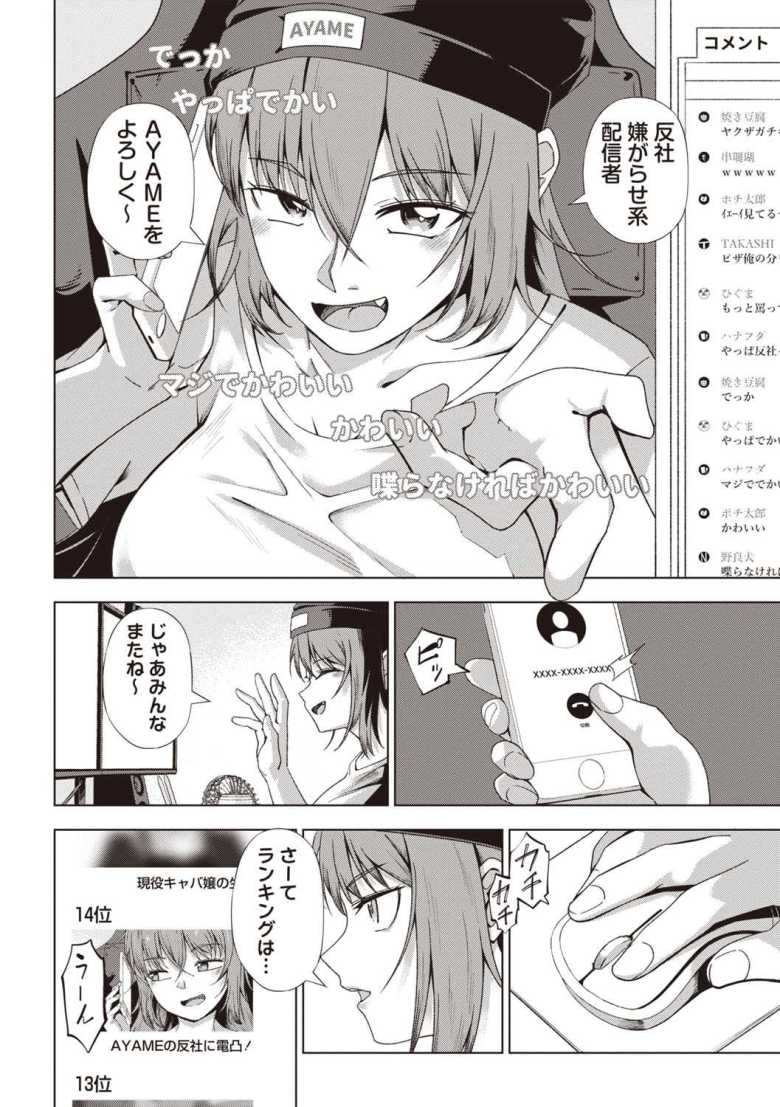 【エロ漫画】イタズラ電話をしてはいけません【戸村水仙】
