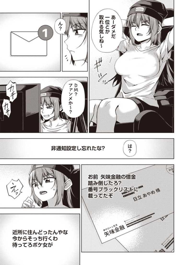 【エロ漫画】イタズラ電話をしてはいけません【戸村水仙】