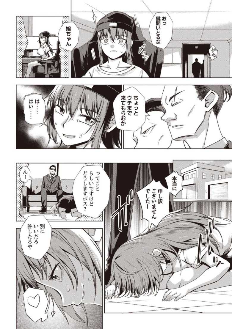 【エロ漫画】イタズラ電話をしてはいけません【戸村水仙】