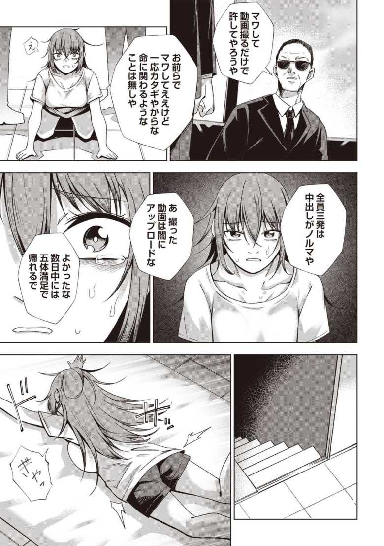 【エロ漫画】イタズラ電話をしてはいけません【戸村水仙】