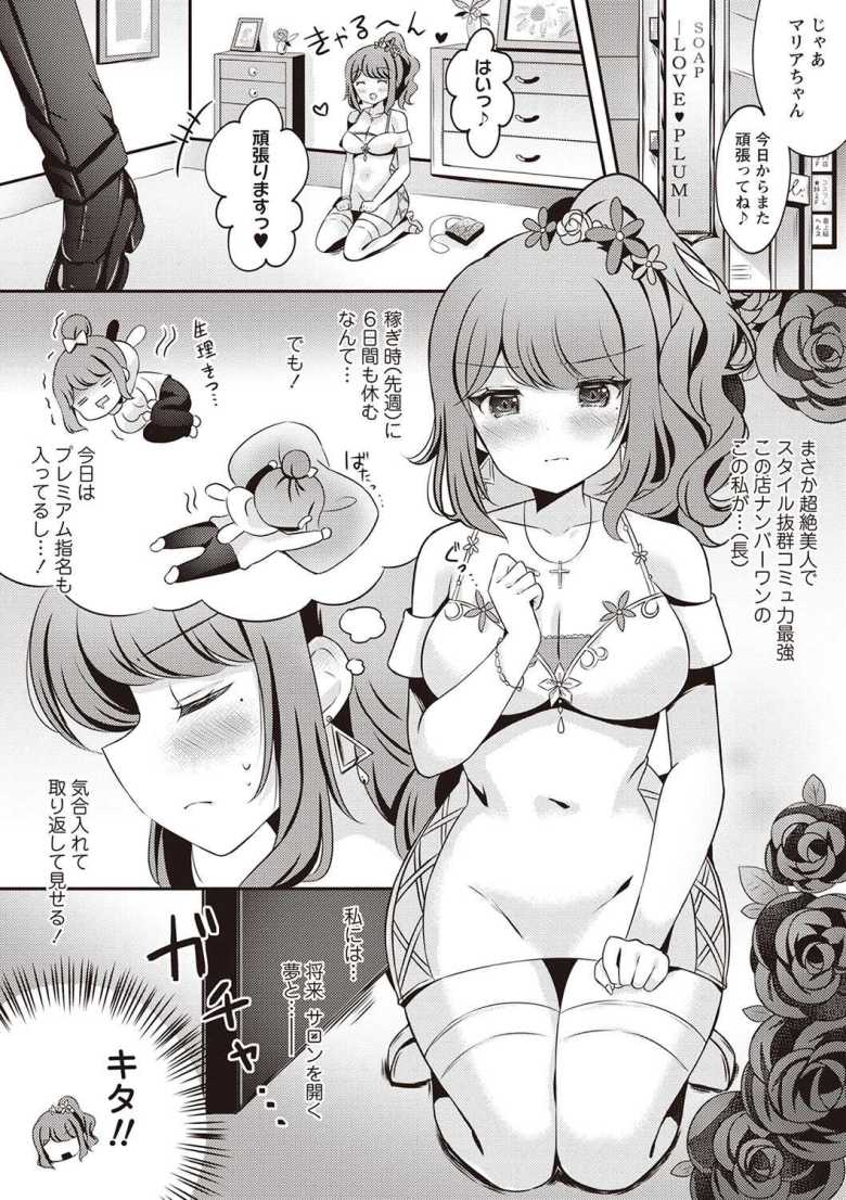 【エロ漫画 】泡姫マリアの極上ソープへようこそ【こーた。】
