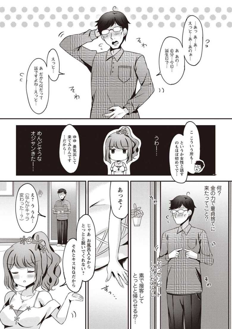 【エロ漫画 】泡姫マリアの極上ソープへようこそ【こーた。】