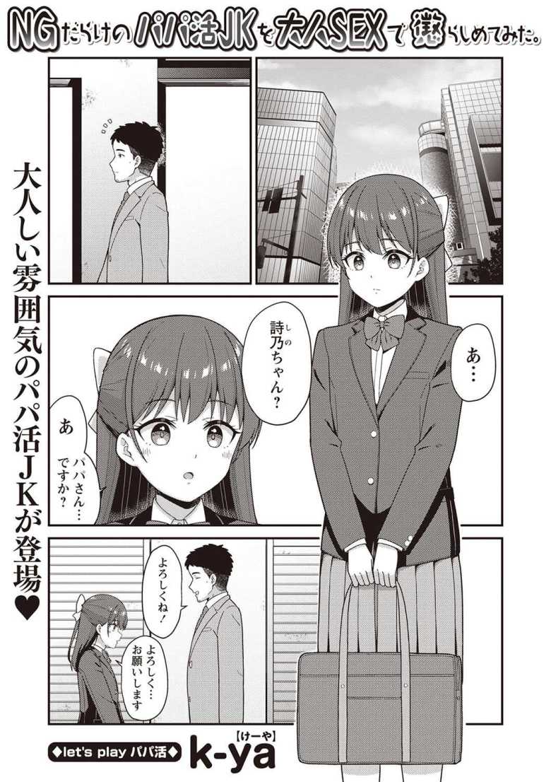 【エロ漫画】NGだらけのパパ活JKを大人SEXで懲らしめてみた。【k-ya】