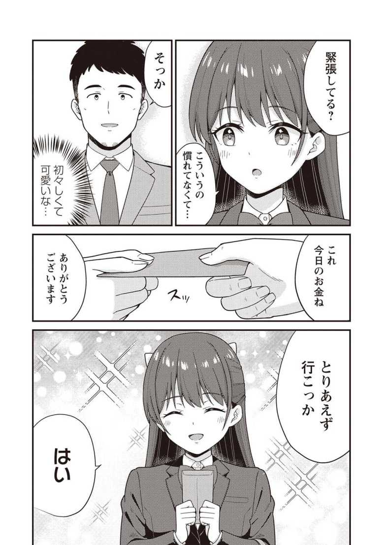 【エロ漫画】NGだらけのパパ活JKを大人SEXで懲らしめてみた。【k-ya】